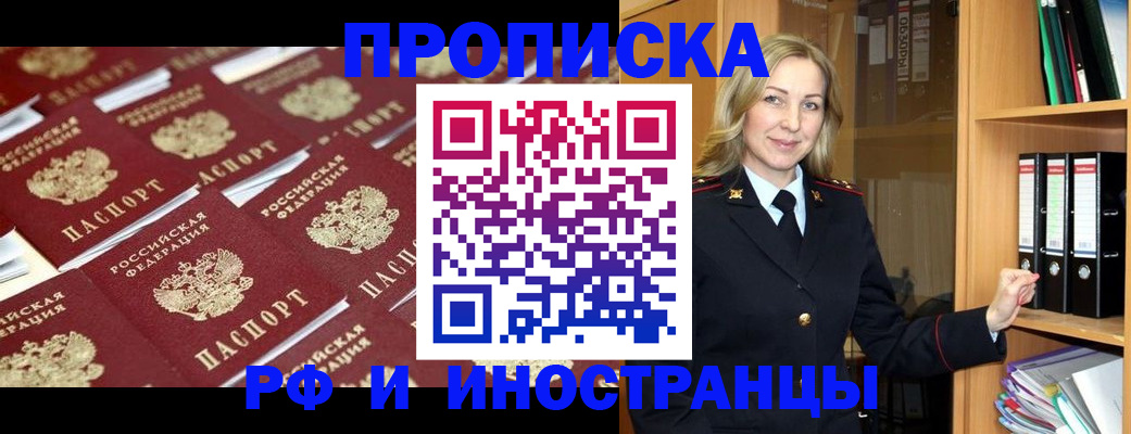 купить прописку в Медногорске