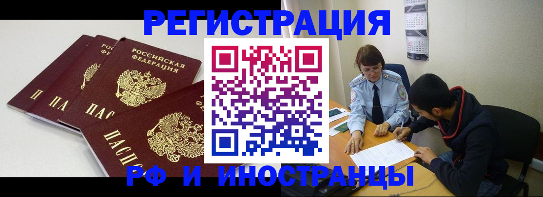 прописка 2025 в Медногорске