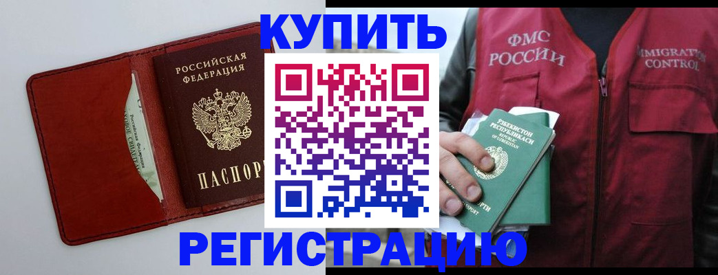 временная прописка в Медногорске