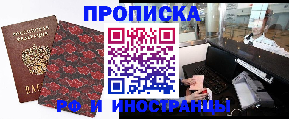 прописка в квартире в Медногорске